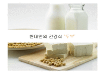 [식품학] 현대인의 건강식품 `두부`의 영양과 효능 분석-6