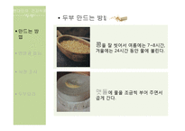 [식품학] 현대인의 건강식품 `두부`의 영양과 효능 분석-10