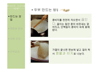 [식품학] 현대인의 건강식품 `두부`의 영양과 효능 분석-11