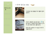 [식품학] 현대인의 건강식품 `두부`의 영양과 효능 분석-13