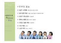[식품학] 현대인의 건강식품 `두부`의 영양과 효능 분석-17