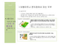 [식품학] 현대인의 건강식품 `두부`의 영양과 효능 분석-19
