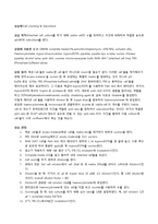 [세포생물학] 세포 배양 실험-5