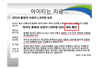[수질관리] 수인성 전염병의 종류와 예방법-17
