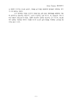 [현대영국시] Dylan Thomas딜런 토마스의 삶과 작품-6