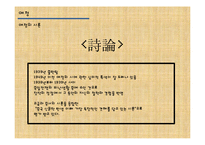 [중국현대 문학사] 칠월파와 아이칭-10