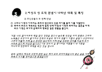 [고전소설론] `이생규장전` 속 만남과 이별의 특징-성도덕 관념을 중심으로-18