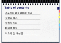 [저널리즘] 스포츠와 대중매체의 관계-2