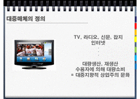 [저널리즘] 스포츠와 대중매체의 관계-4