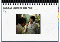 [저널리즘] 스포츠와 대중매체의 관계-5