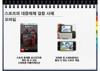 [저널리즘] 스포츠와 대중매체의 관계-10