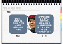 [저널리즘] 스포츠와 대중매체의 관계-17