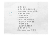 [인문학] 오 헨리 생애와 작품의 특징 분석-After twenty years의 주제-2