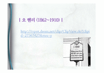[인문학] 오 헨리 생애와 작품의 특징 분석-After twenty years의 주제-3