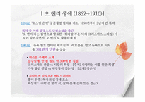 [인문학] 오 헨리 생애와 작품의 특징 분석-After twenty years의 주제-5