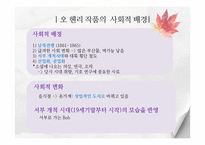 [인문학] 오 헨리 생애와 작품의 특징 분석-After twenty years의 주제-6