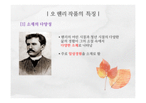 [인문학] 오 헨리 생애와 작품의 특징 분석-After twenty years의 주제-7