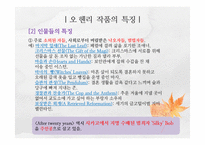 [인문학] 오 헨리 생애와 작품의 특징 분석-After twenty years의 주제-8
