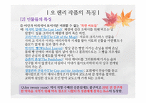 [인문학] 오 헨리 생애와 작품의 특징 분석-After twenty years의 주제-9