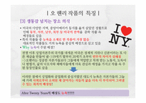 [인문학] 오 헨리 생애와 작품의 특징 분석-After twenty years의 주제-10