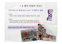 [인문학] 오 헨리 생애와 작품의 특징 분석-After twenty years의 주제-12