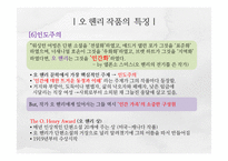 [인문학] 오 헨리 생애와 작품의 특징 분석-After twenty years의 주제-13