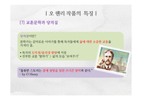 [인문학] 오 헨리 생애와 작품의 특징 분석-After twenty years의 주제-14