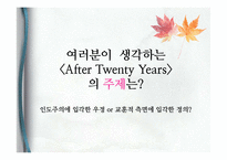 [인문학] 오 헨리 생애와 작품의 특징 분석-After twenty years의 주제-16