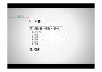 [인문학] 최인훈의 `광장` 해체론적 고찰-2