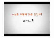 [인문학] 최인훈의 `광장` 해체론적 고찰-3