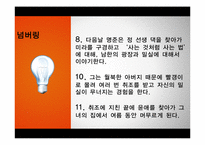 [인문학] 최인훈의 `광장` 해체론적 고찰-5