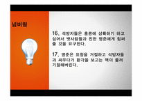 [인문학] 최인훈의 `광장` 해체론적 고찰-6