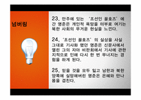 [인문학] 최인훈의 `광장` 해체론적 고찰-8