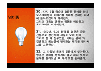 [인문학] 최인훈의 `광장` 해체론적 고찰-9