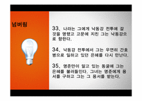 [인문학] 최인훈의 `광장` 해체론적 고찰-10