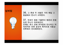 [인문학] 최인훈의 `광장` 해체론적 고찰-11