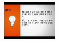 [인문학] 최인훈의 `광장` 해체론적 고찰-12