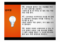 [인문학] 최인훈의 `광장` 해체론적 고찰-13