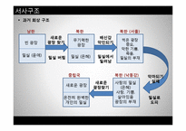 [인문학] 최인훈의 `광장` 해체론적 고찰-14