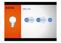 [인문학] 최인훈의 `광장` 해체론적 고찰-16