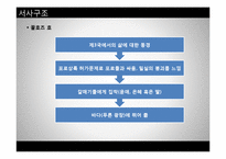[인문학] 최인훈의 `광장` 해체론적 고찰-19