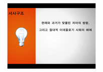 [인문학] 최인훈의 `광장` 해체론적 고찰-20