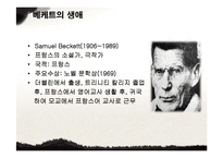 [인문학] 사무엘 베케트의 생애와 작품분석-고도를 기다리며 중심으로-3