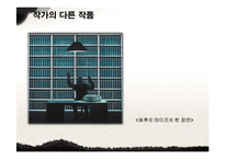[인문학] 사무엘 베케트의 생애와 작품분석-고도를 기다리며 중심으로-7