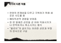 [인문학] 사무엘 베케트의 생애와 작품분석-고도를 기다리며 중심으로-8