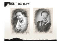 [인문학] 사무엘 베케트의 생애와 작품분석-고도를 기다리며 중심으로-11