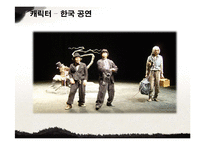[인문학] 사무엘 베케트의 생애와 작품분석-고도를 기다리며 중심으로-13