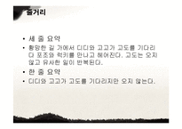[인문학] 사무엘 베케트의 생애와 작품분석-고도를 기다리며 중심으로-14