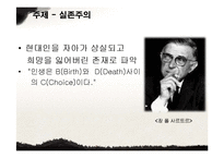 [인문학] 사무엘 베케트의 생애와 작품분석-고도를 기다리며 중심으로-15