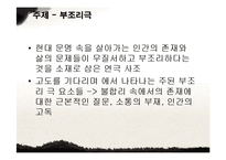 [인문학] 사무엘 베케트의 생애와 작품분석-고도를 기다리며 중심으로-17